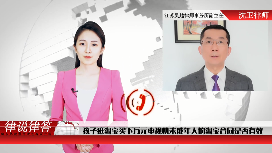 10岁孩子私自网购万元电视，能退吗？