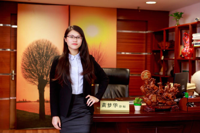 黄梦华律师