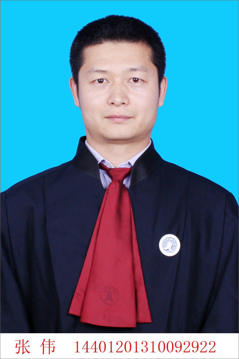 张伟律师
