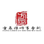 山东方辰律师事务所