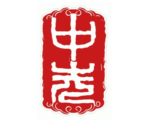 新疆中先律师事务所