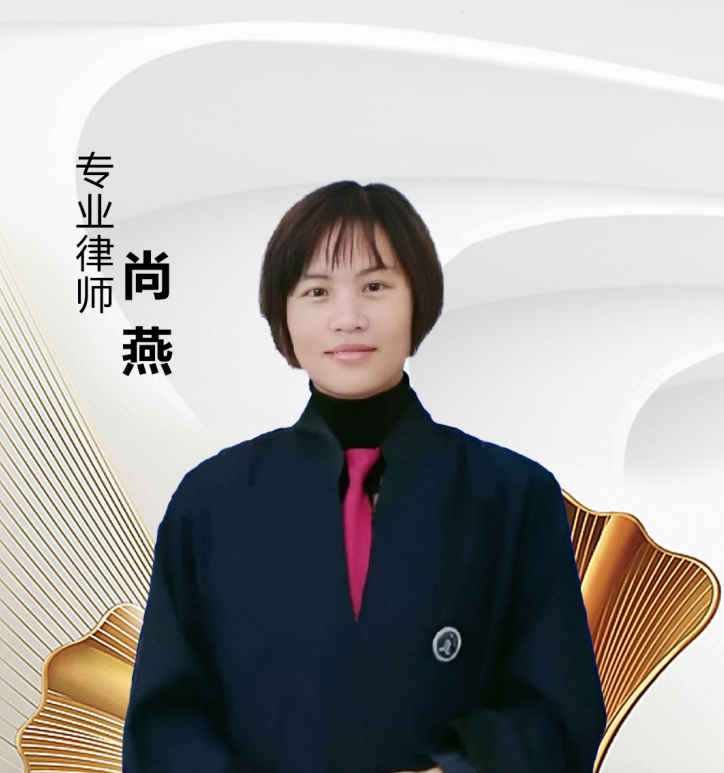 尚燕
