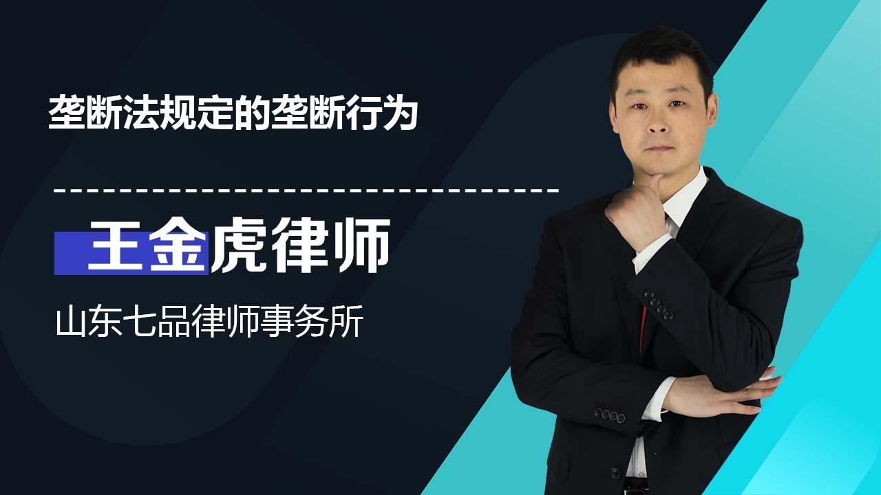 垄断法规定的垄断行为